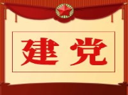 埃克森祝党生日快乐